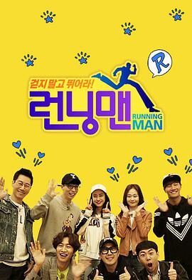 RunningManSBS综艺的主演